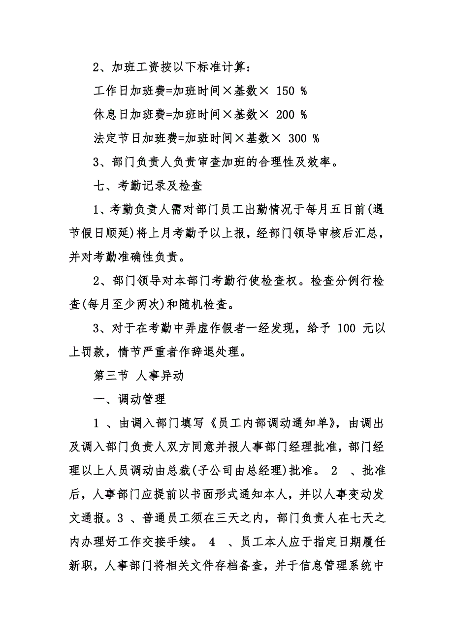 部门规章制度范本-公司部门规章制度_第3页