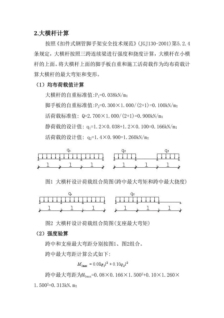 某悬挑式脚手架专项施工方案_第5页