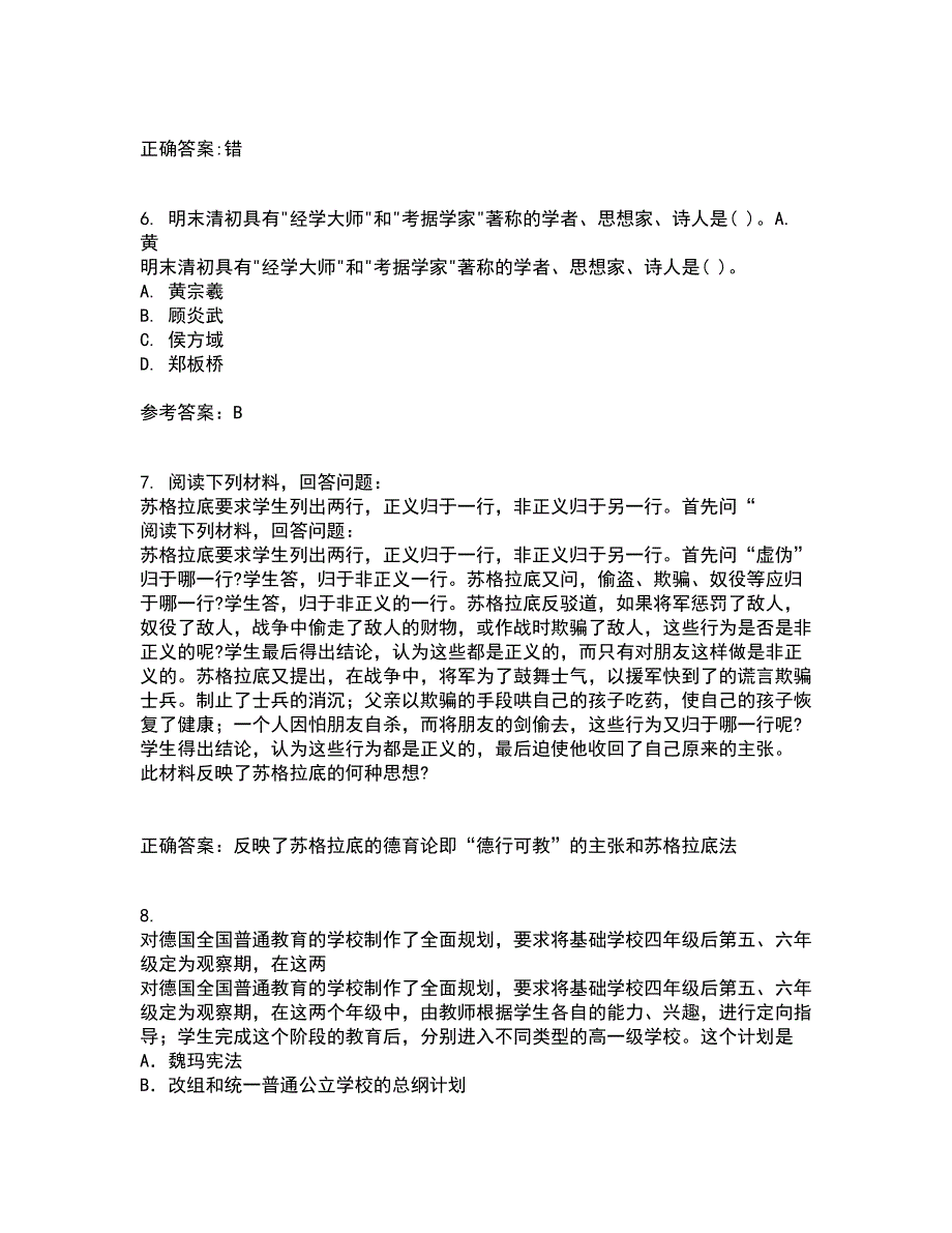 东北师范大学22春《语文学科教学论》离线作业二及答案参考22_第2页