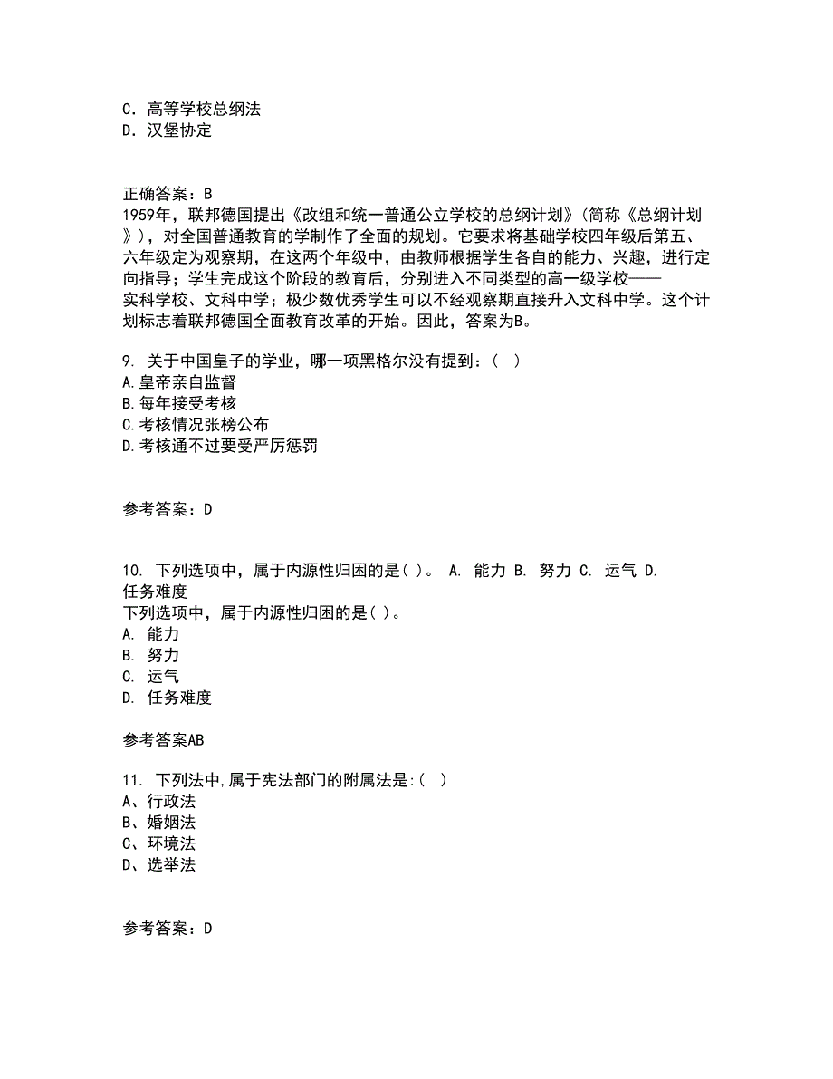 东北师范大学22春《语文学科教学论》离线作业二及答案参考22_第3页