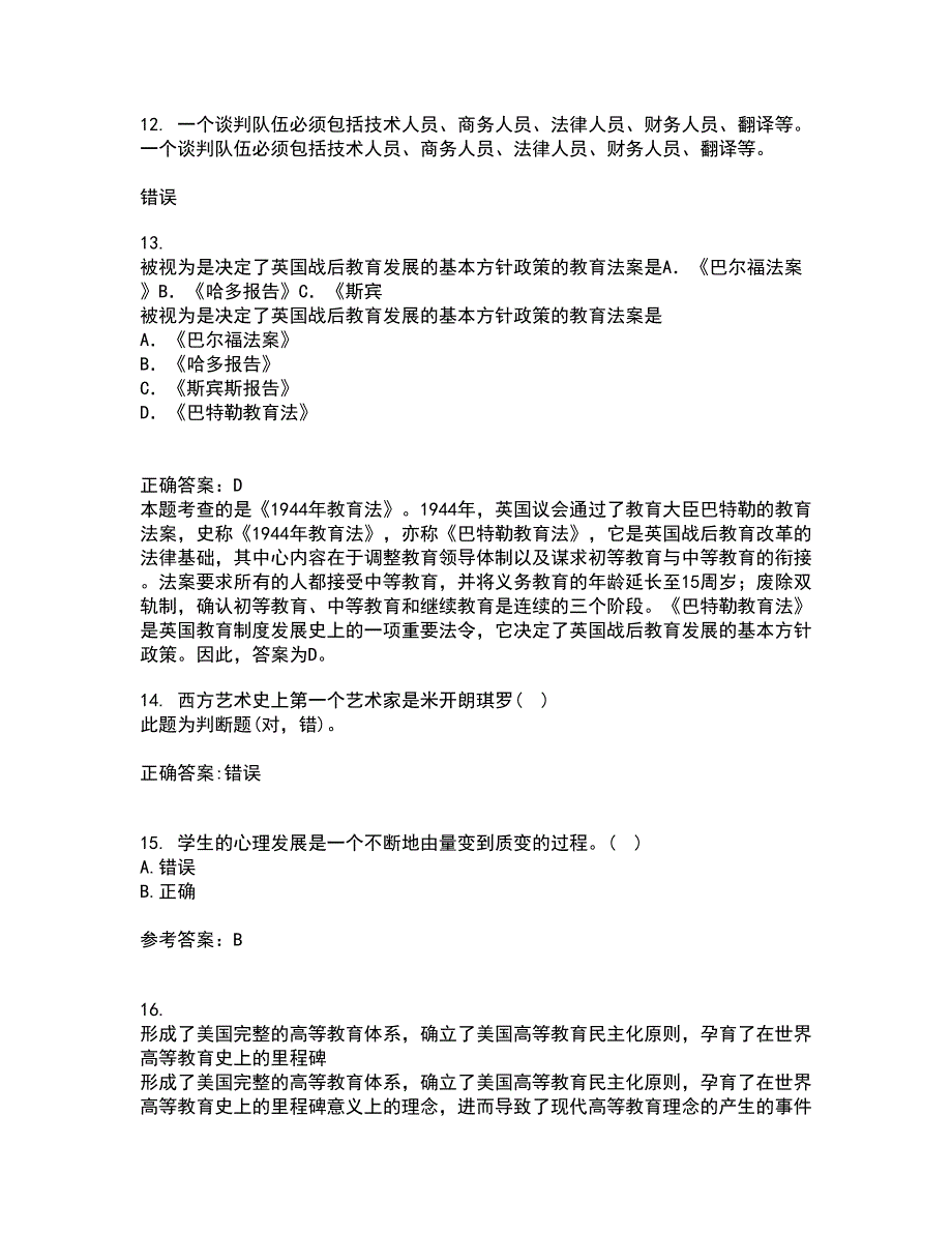 东北师范大学22春《语文学科教学论》离线作业二及答案参考22_第4页