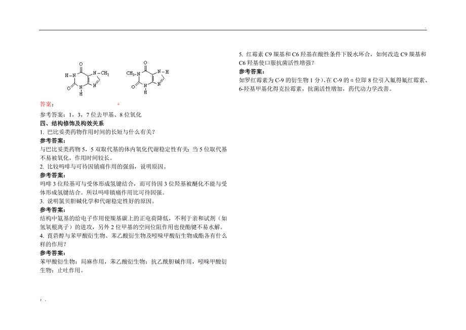 山东大学网络教育药物化学1-3答案_第3页