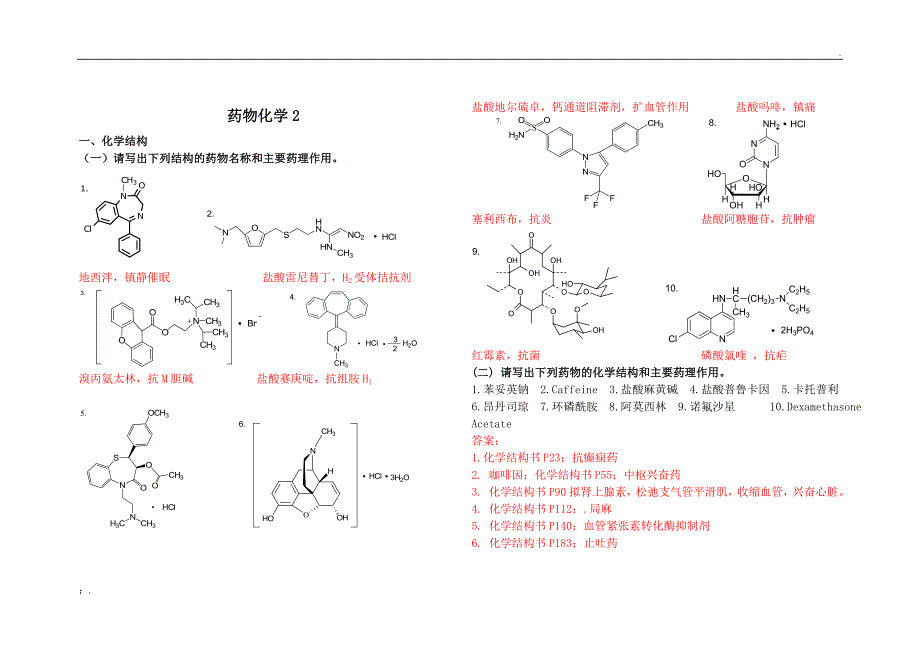 山东大学网络教育药物化学1-3答案_第4页