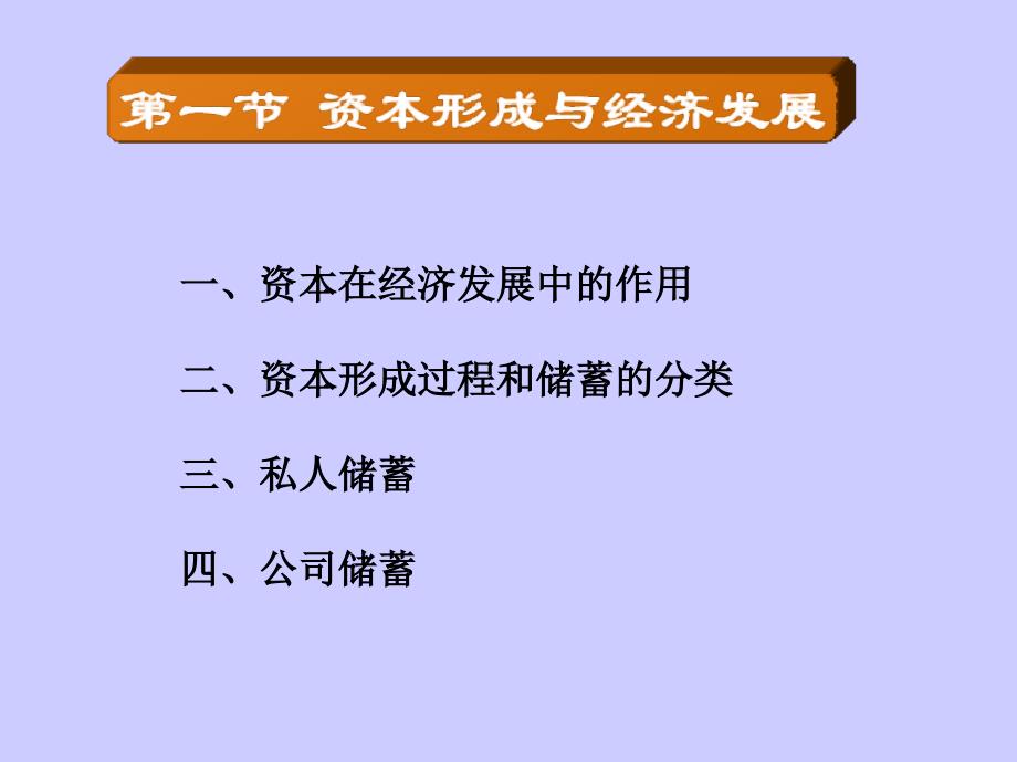 三章节经济发展动力与可持续_第2页