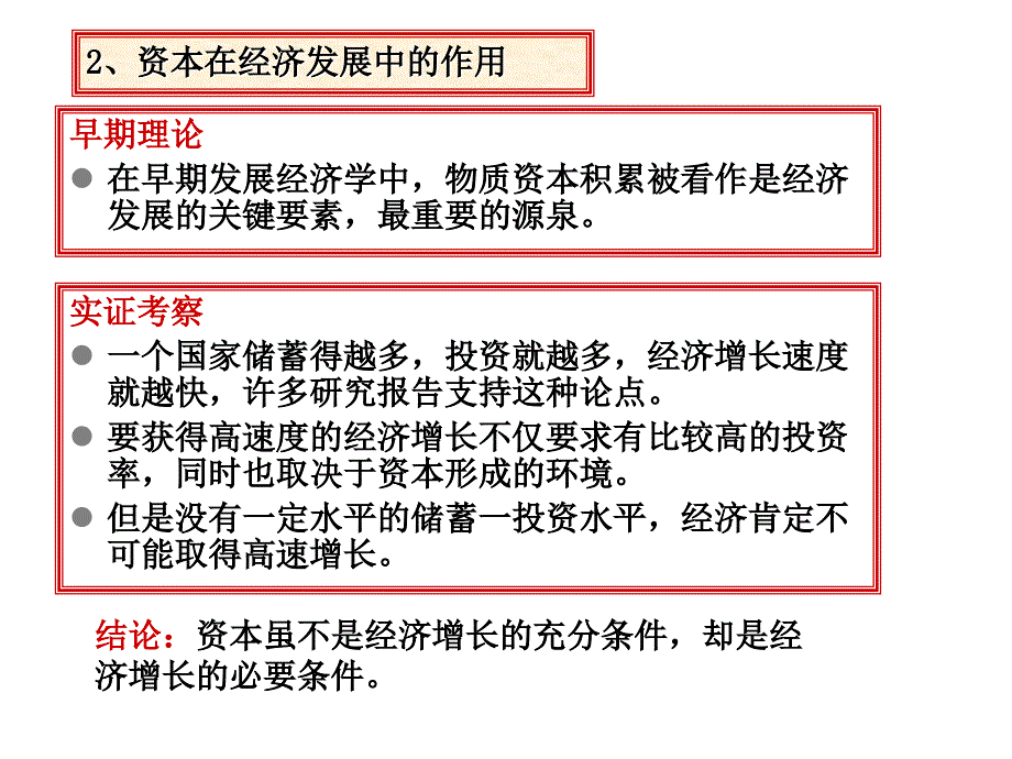 三章节经济发展动力与可持续_第4页