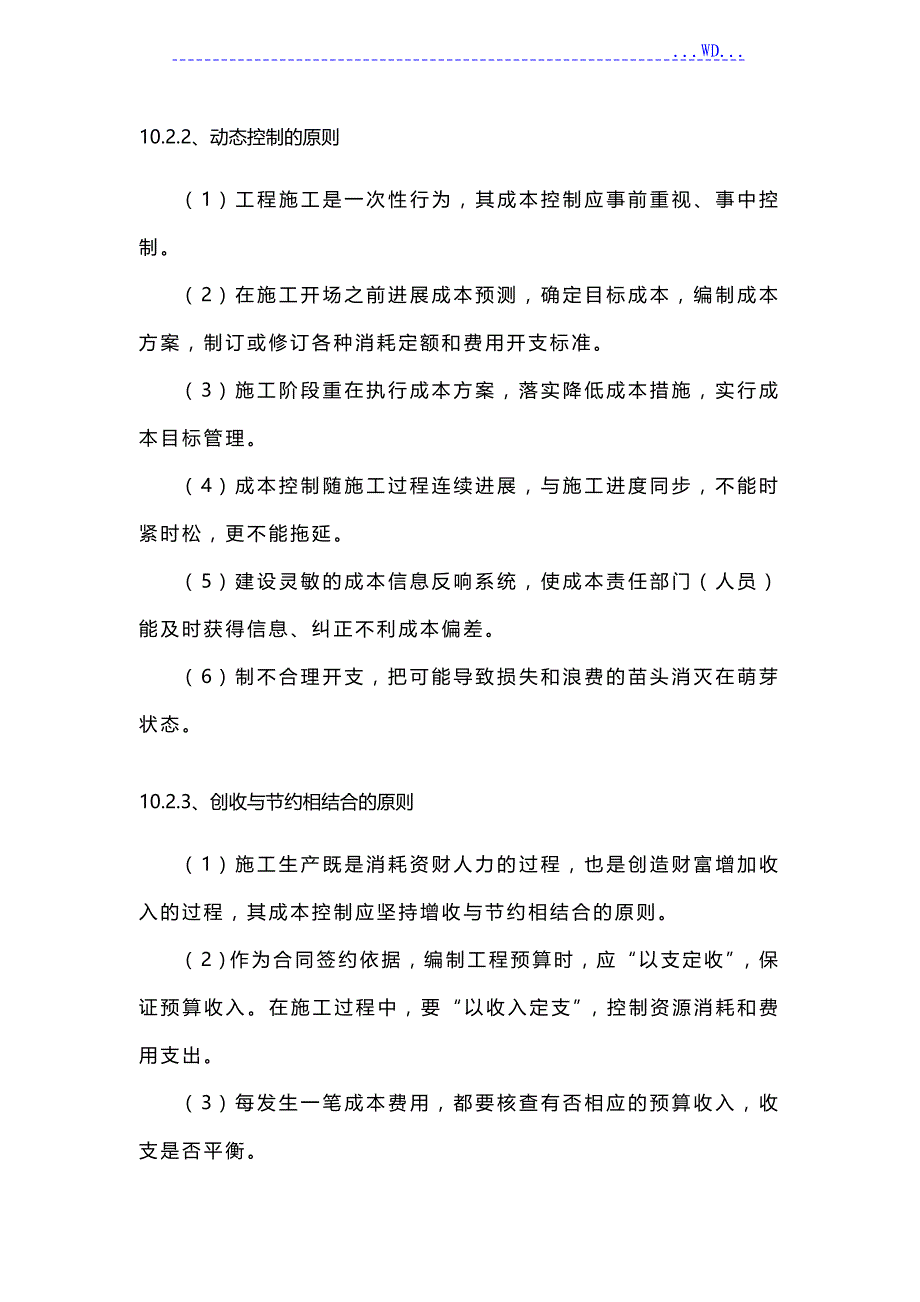 工程项目的成本控制措施_第2页