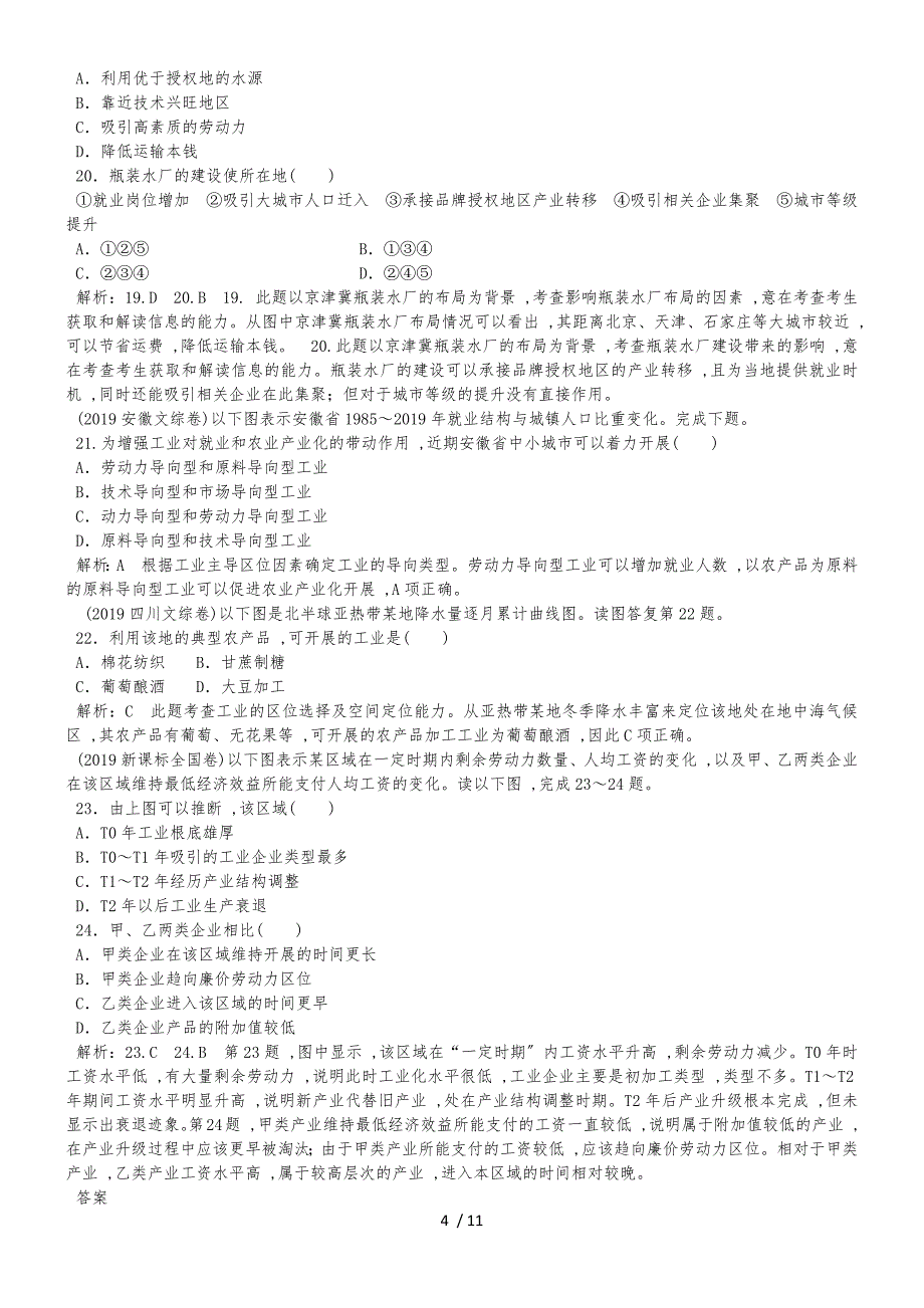 高中地理一轮复习第十一单元工业地域的形成与发展（练习含解析）_第4页