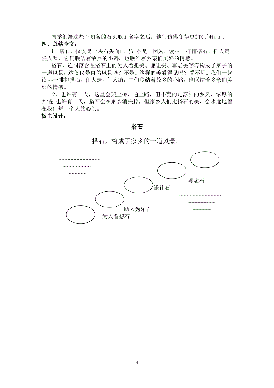 《搭石》第二课时公开课教案.doc_第4页