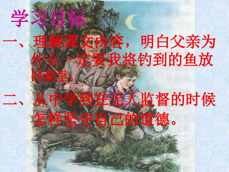 13钓鱼的启示PPT课件_第2页