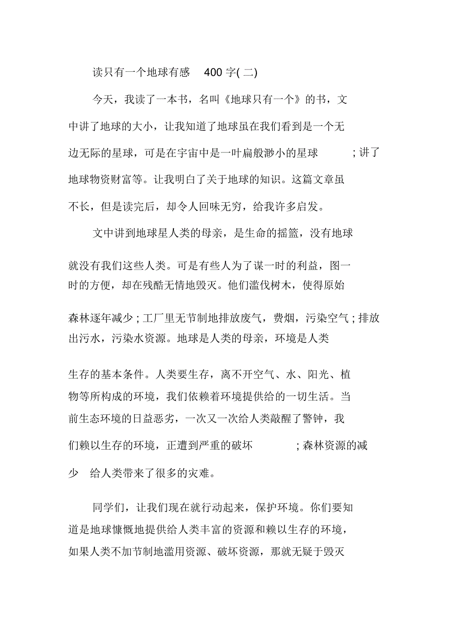 读只有一个地球有感5篇_第3页