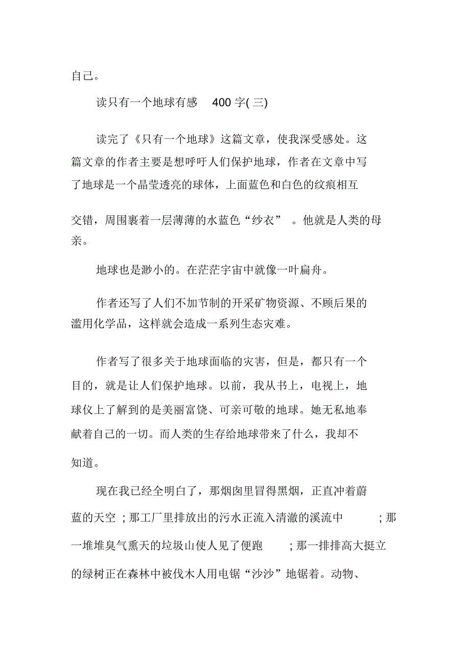 读只有一个地球有感5篇_第4页