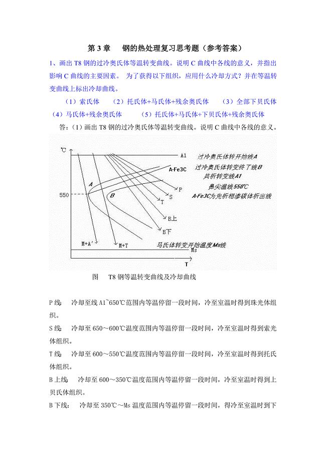 工程材料习题2.doc