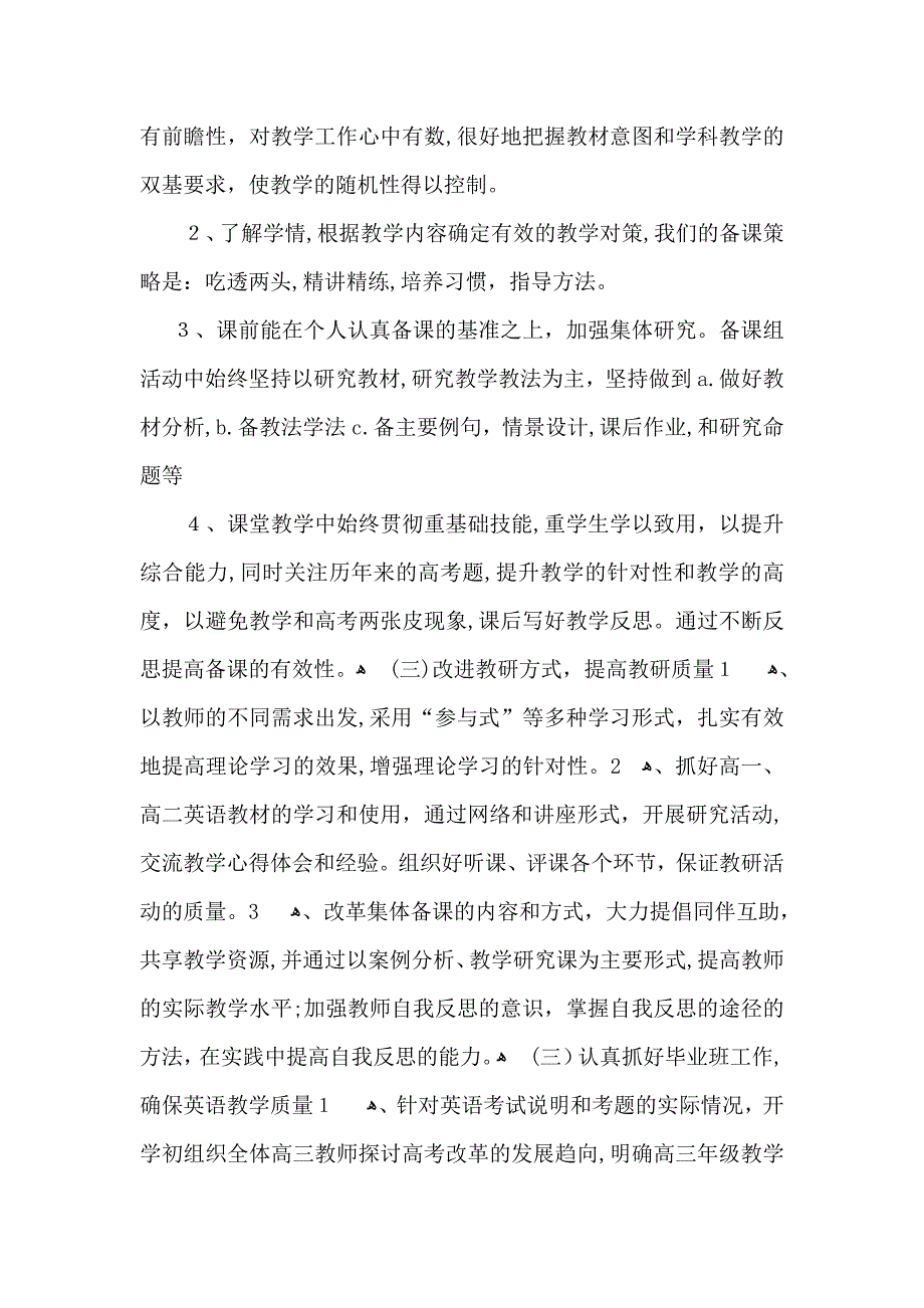 高中英语教研组工作计划_第2页