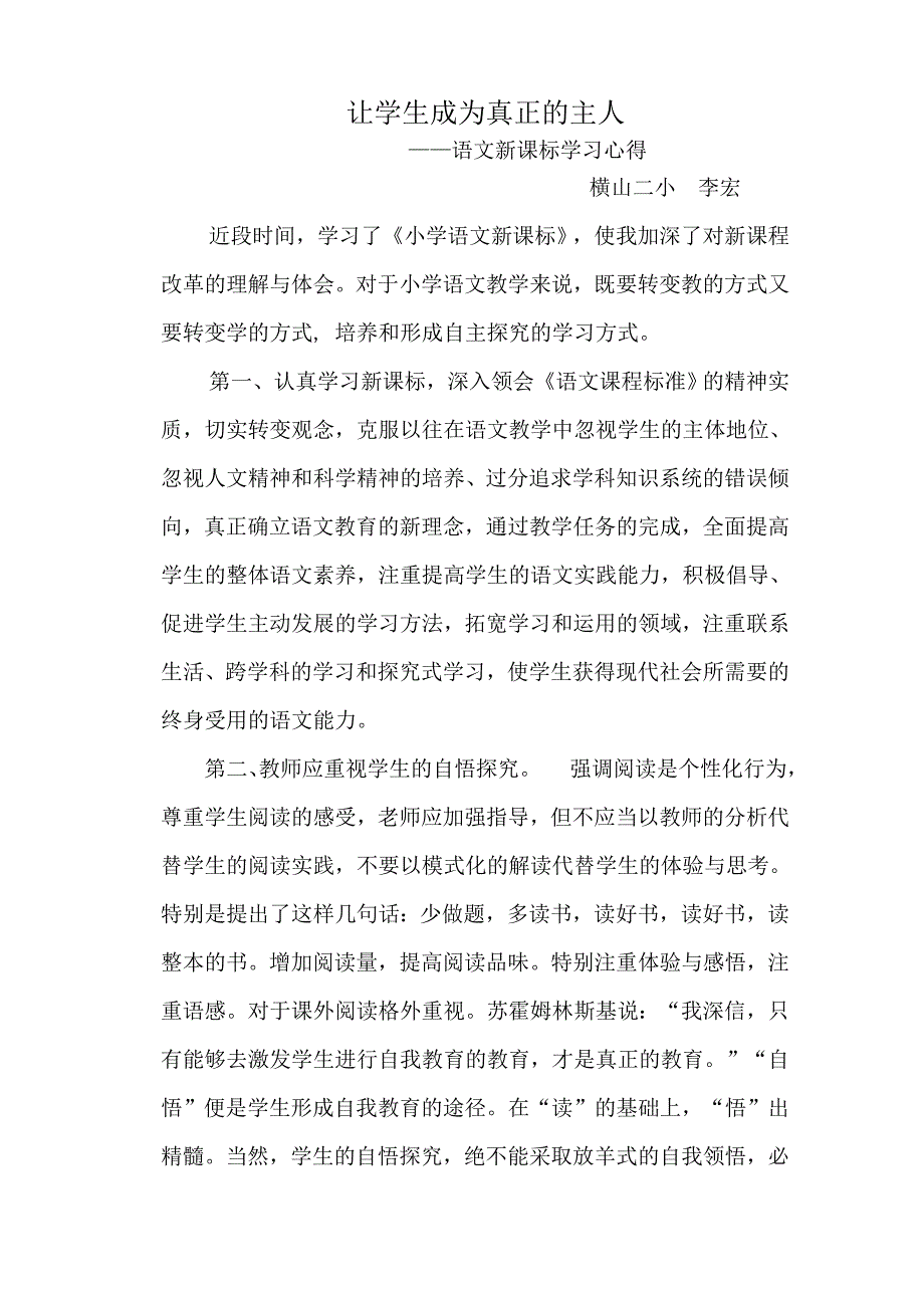 语文新课标学习心得_第1页