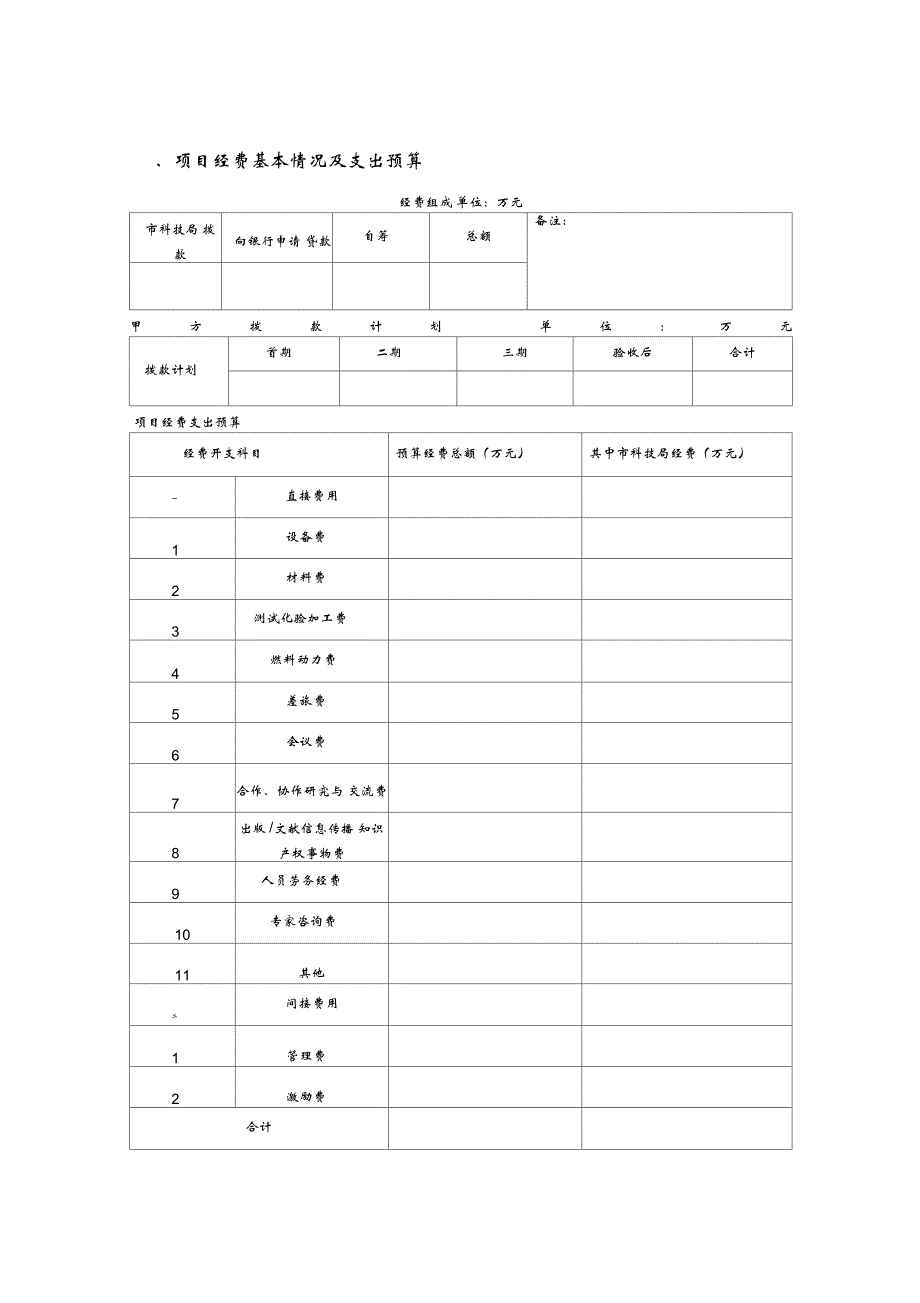 丽水科技计划项目基本信息表_第3页