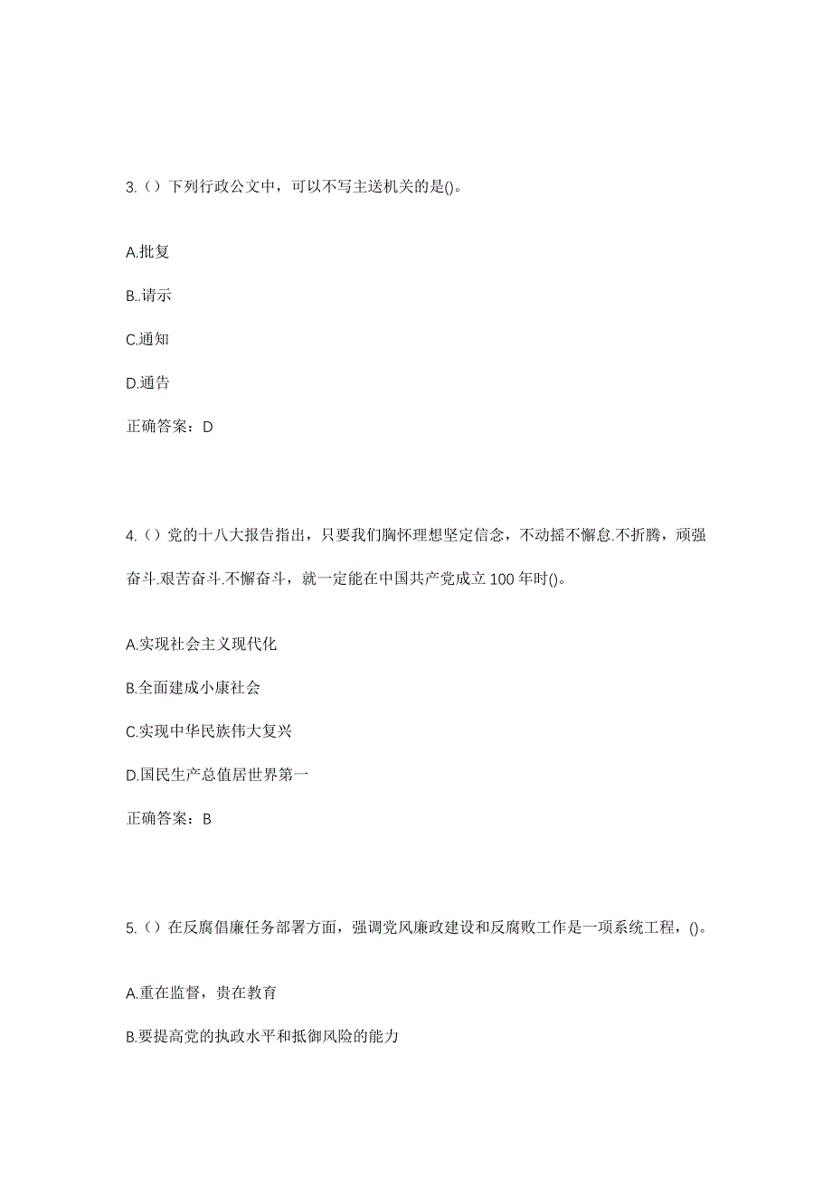 2023年广西玉林市兴业县山心镇高田村社区工作人员考试模拟题及答案_第2页