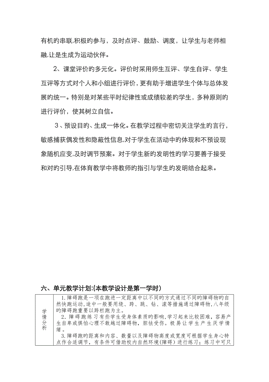 《障碍跑》教案_第3页