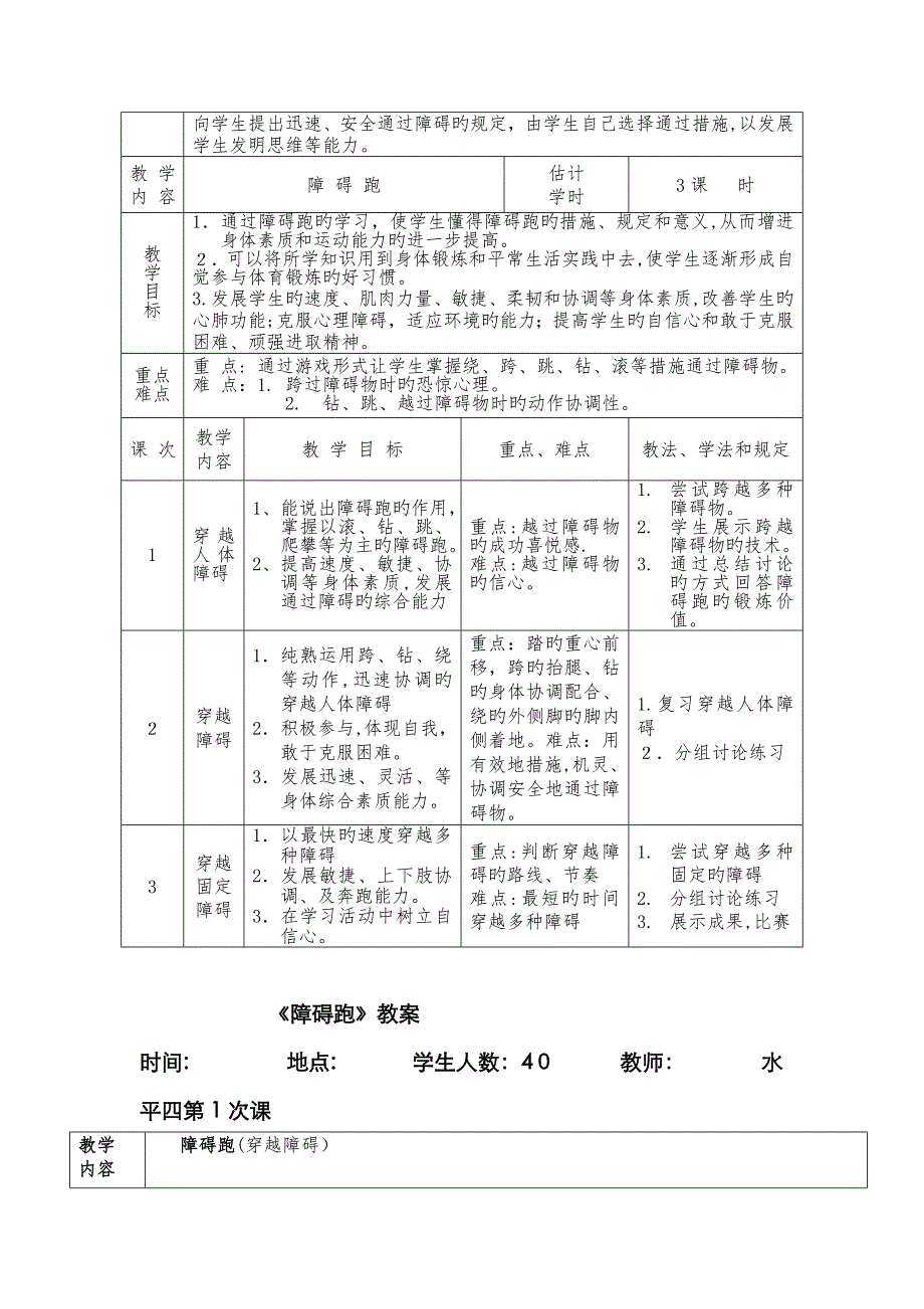 《障碍跑》教案_第4页