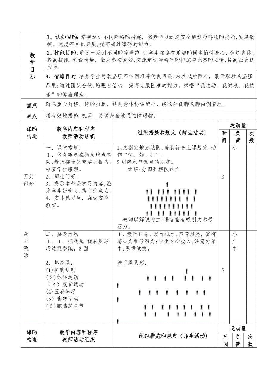 《障碍跑》教案_第5页