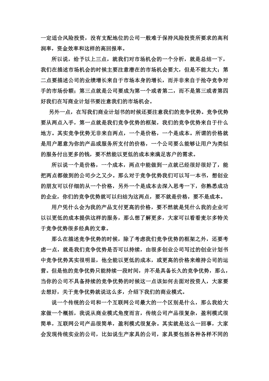 商业计划书的核心点.doc_第3页