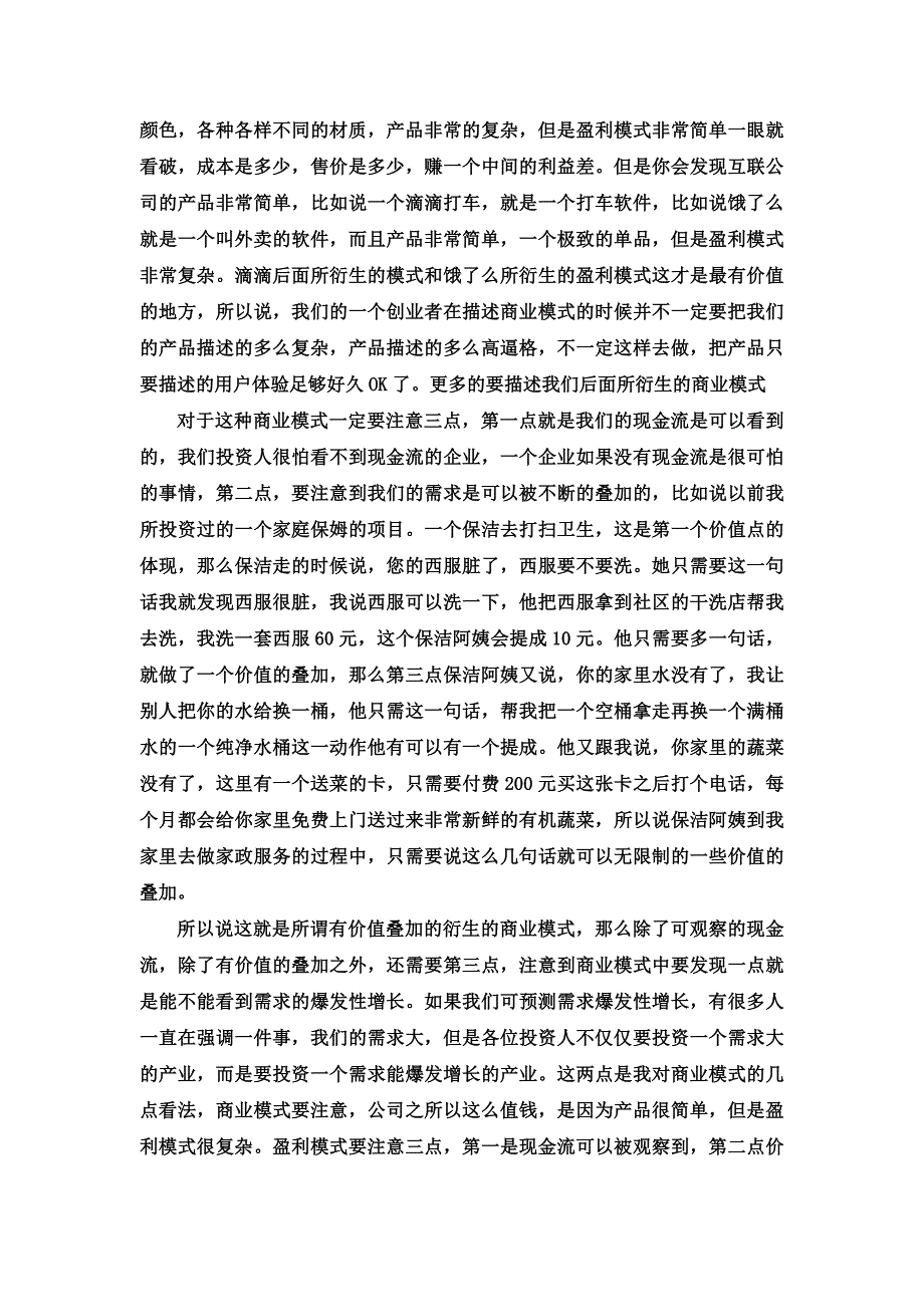 商业计划书的核心点.doc_第4页