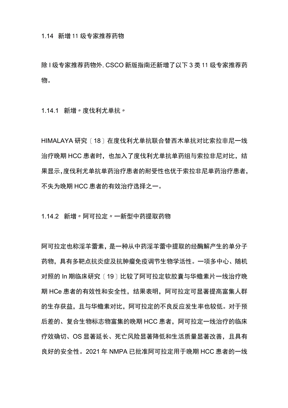 最新：CSCO原发性肝癌诊疗指南内科治疗部分_第4页