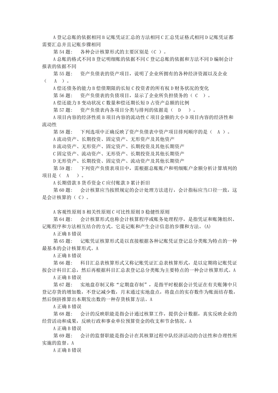 职业技能实训--基础会计.doc_第3页