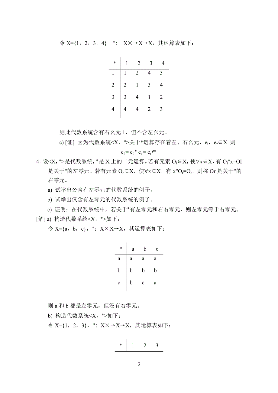 离散数学习题解第二部分代数系统_第3页