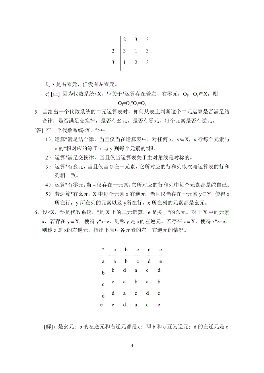 离散数学习题解第二部分代数系统_第4页