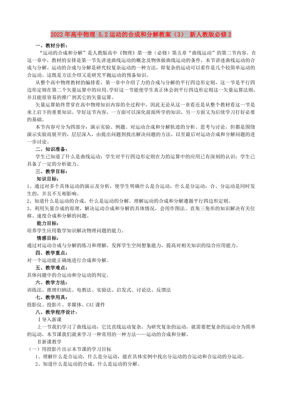 2022年高中物理 5.2运动的合成和分解教案（3） 新人教版必修2_第1页