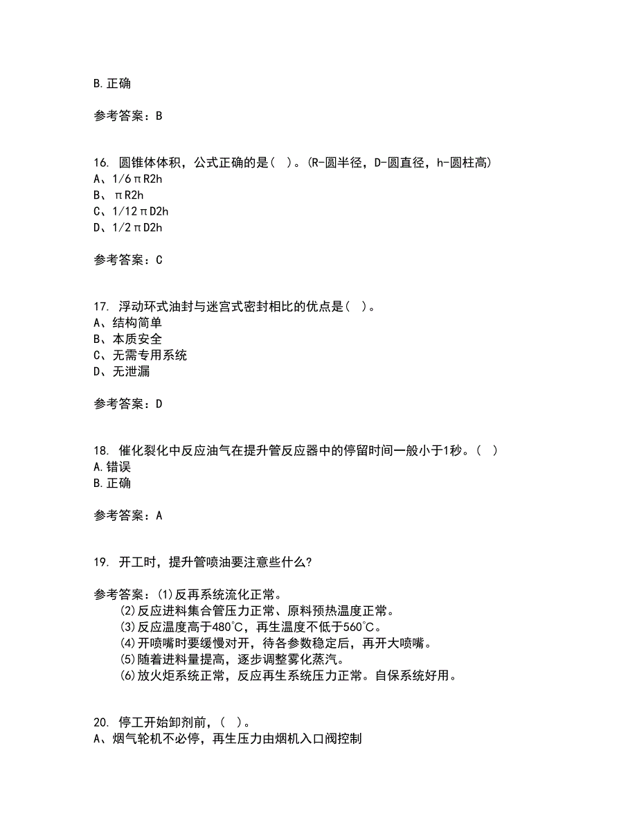 中国石油大学华东21春《石油加工工程2》在线作业二满分答案79_第4页