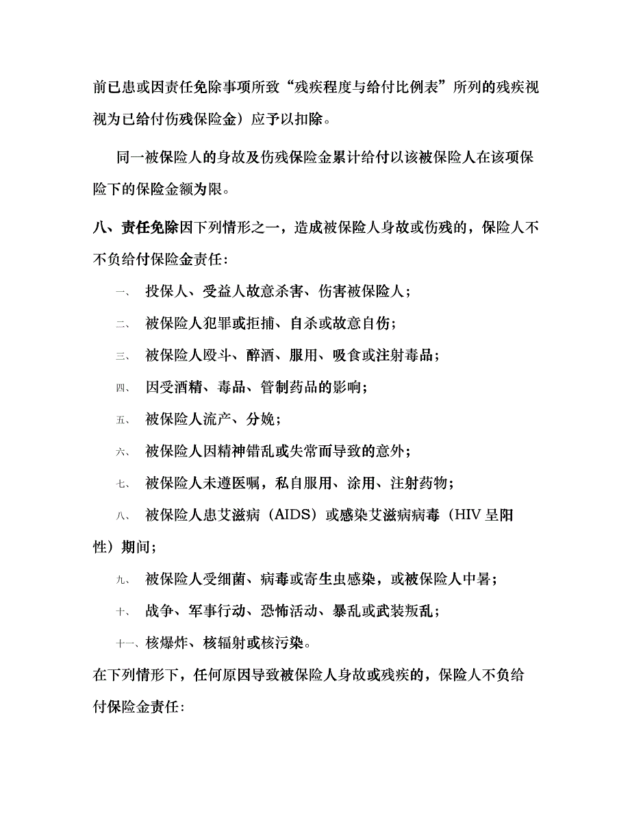 招商银行汽车联名卡保险服务_第3页