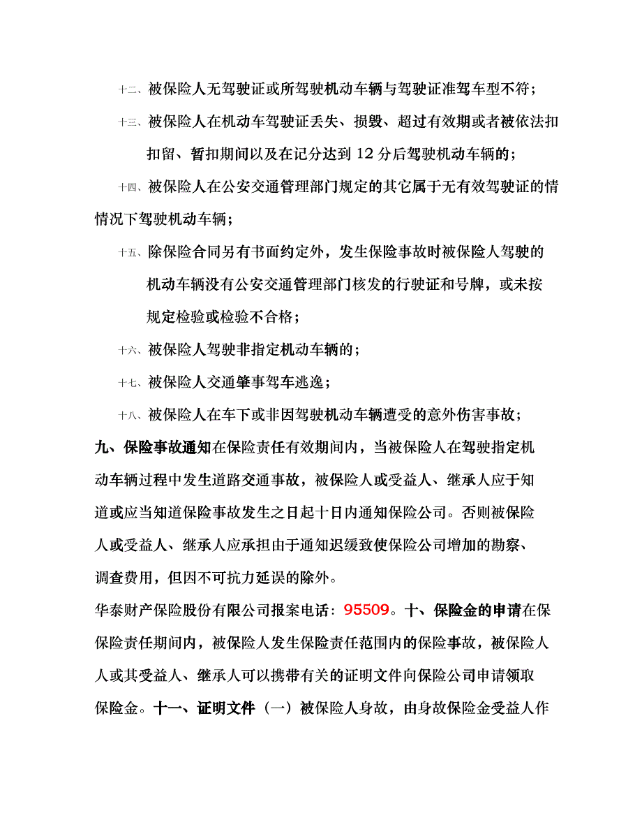招商银行汽车联名卡保险服务_第4页