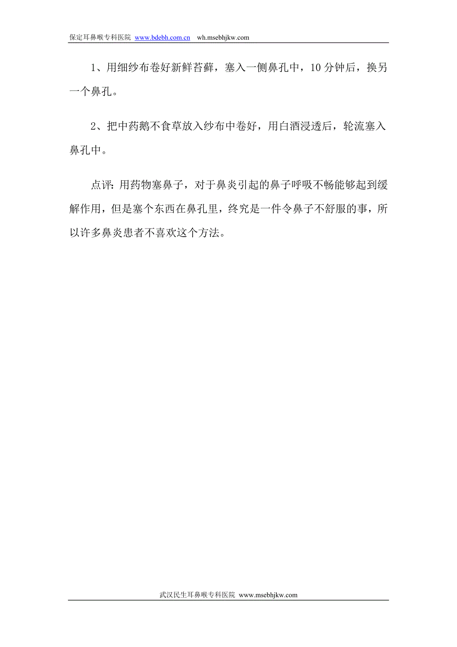 过敏性鼻炎保健小偏方有时候也是有用的_第3页