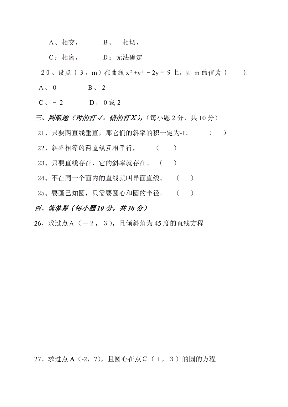 15秋数控、汽修数学期末试卷.doc_第3页