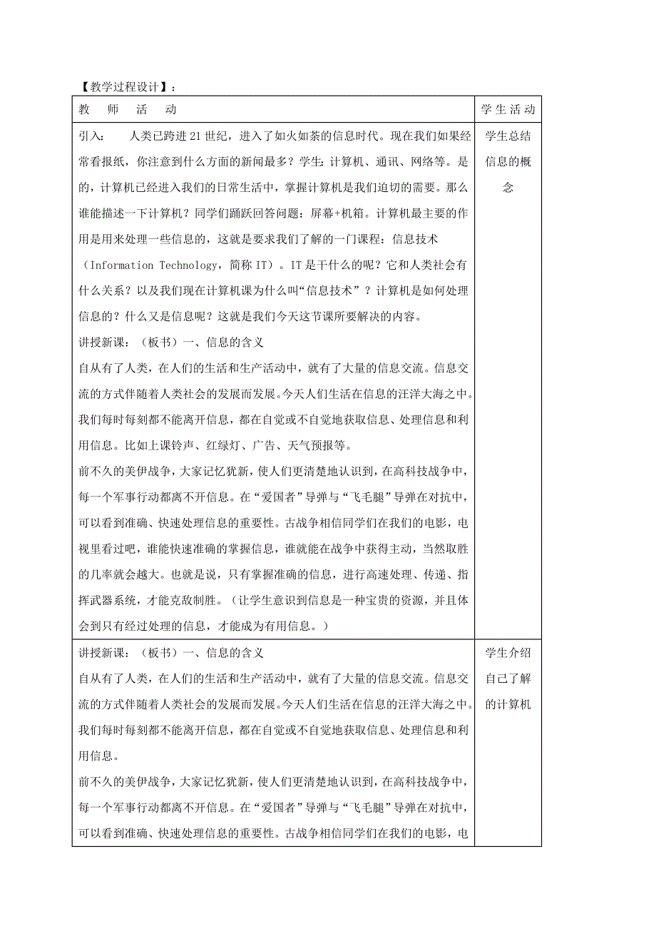 七年级信息技术上册教案川教版_第2页