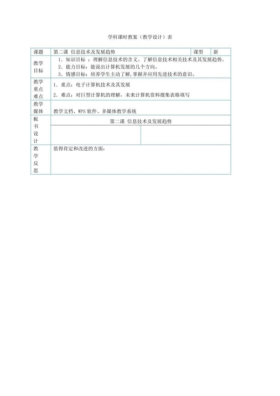 七年级信息技术上册教案川教版_第5页