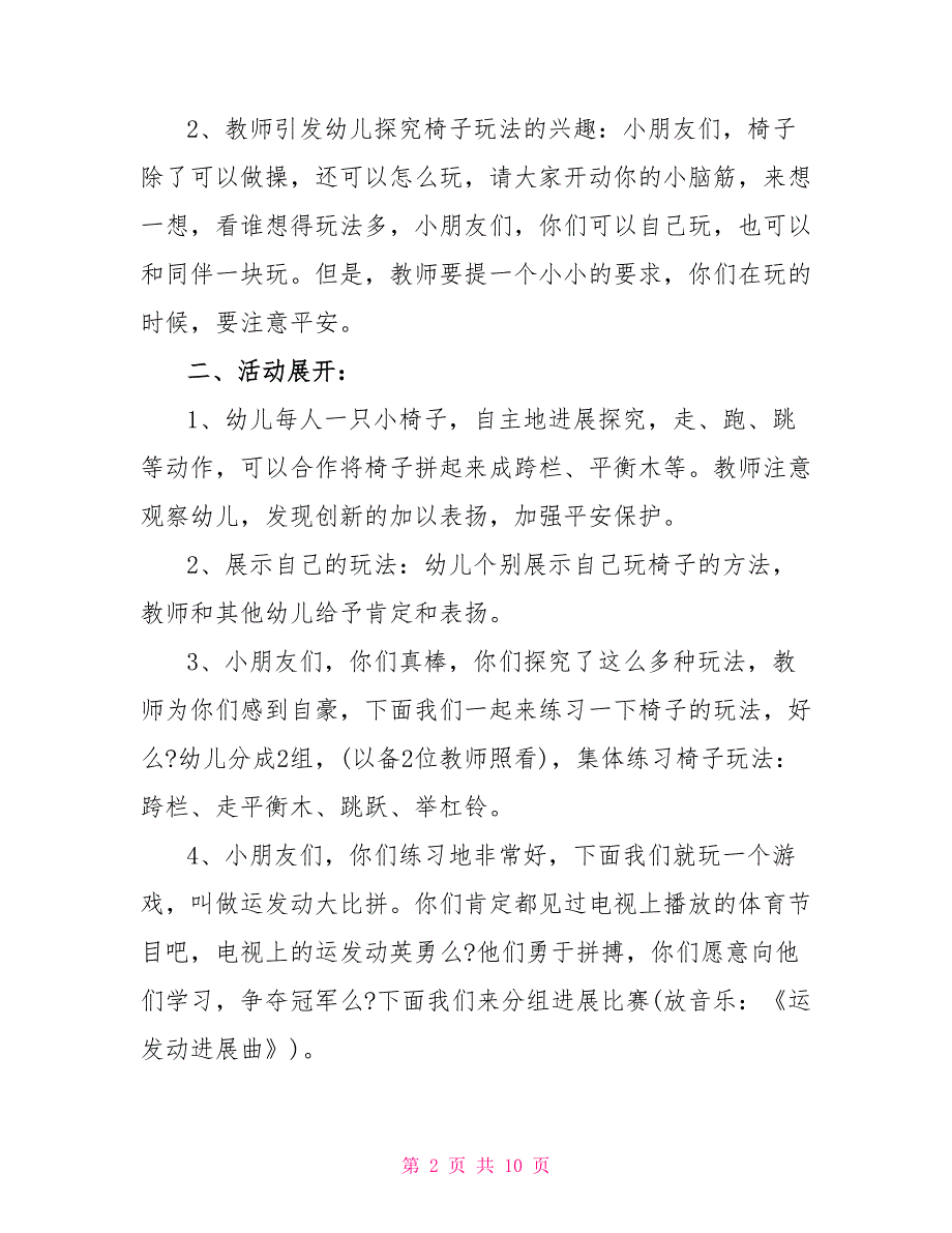 上学期幼儿园中班体育教案.doc_第2页