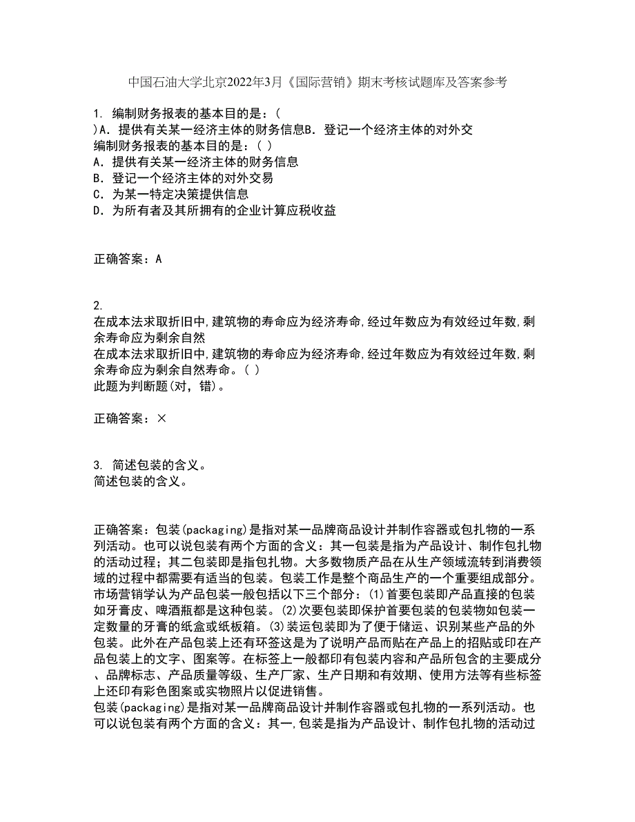 中国石油大学北京2022年3月《国际营销》期末考核试题库及答案参考45_第1页