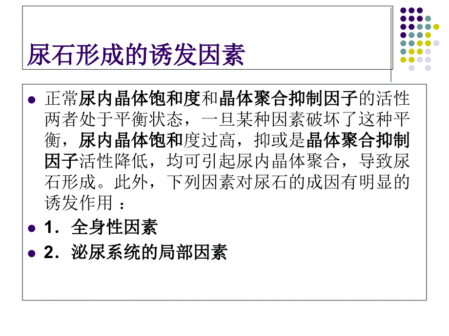 输尿管结石的诊治_第3页