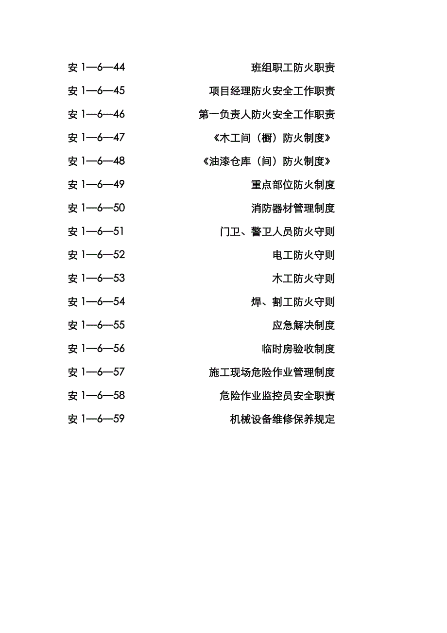 建设工地各项管理新版制度汇编_第3页