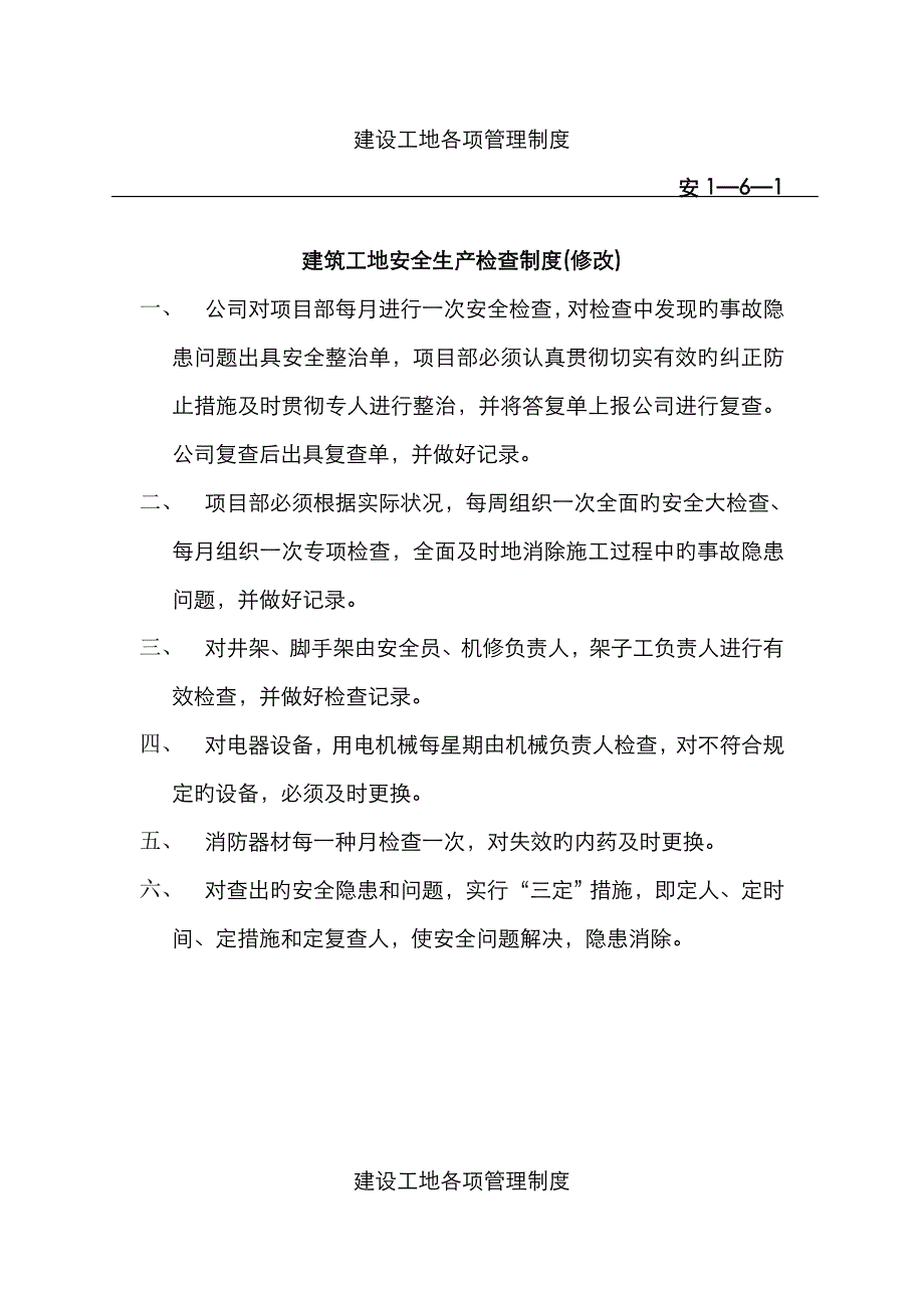 建设工地各项管理新版制度汇编_第4页