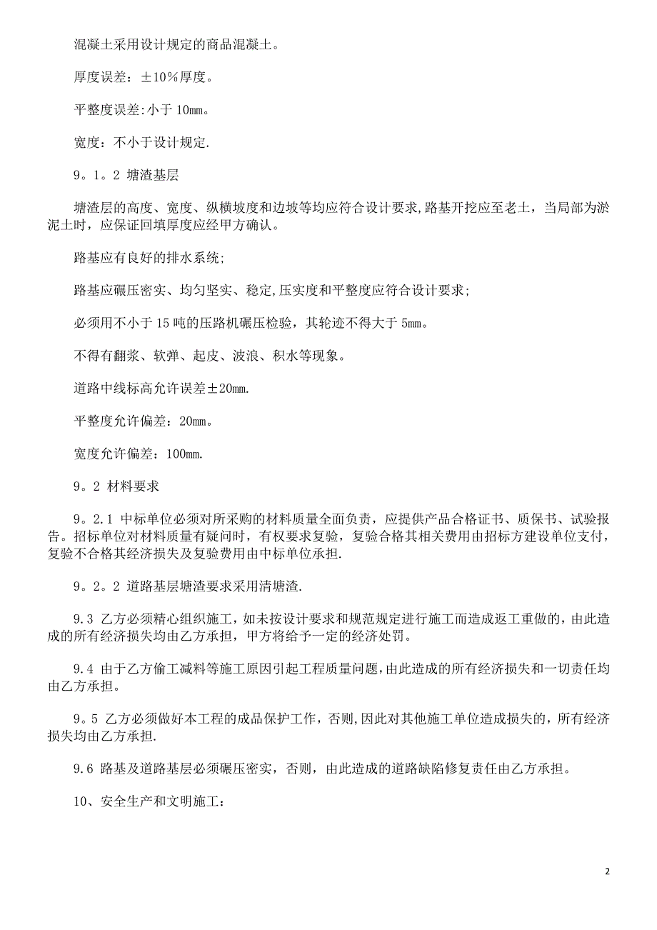 临时道路施工合同范本研究与分析_第2页