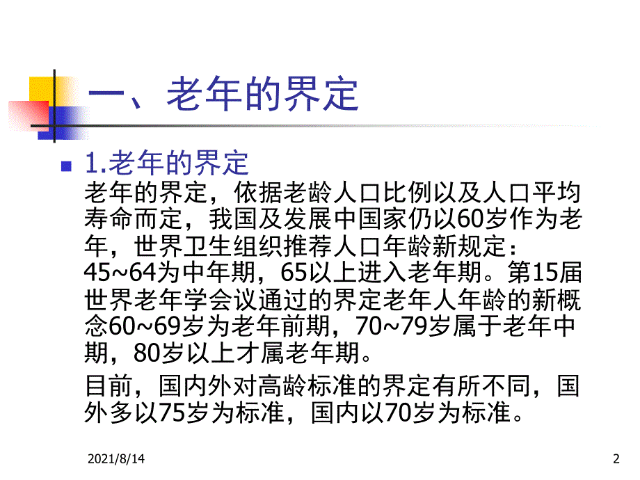 老年骨科围手术期术前综合评估_第2页