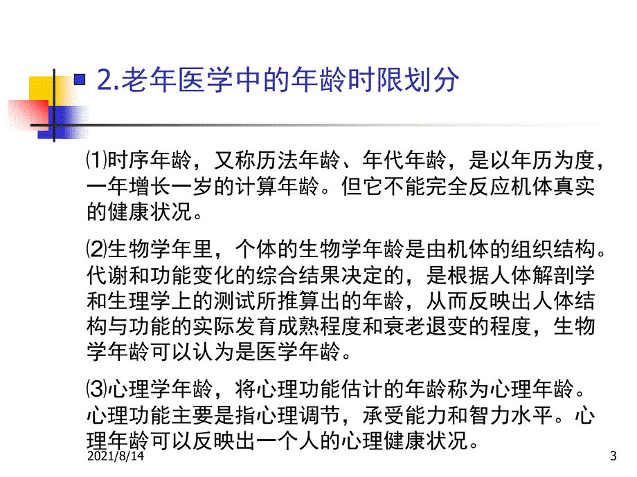 老年骨科围手术期术前综合评估_第3页