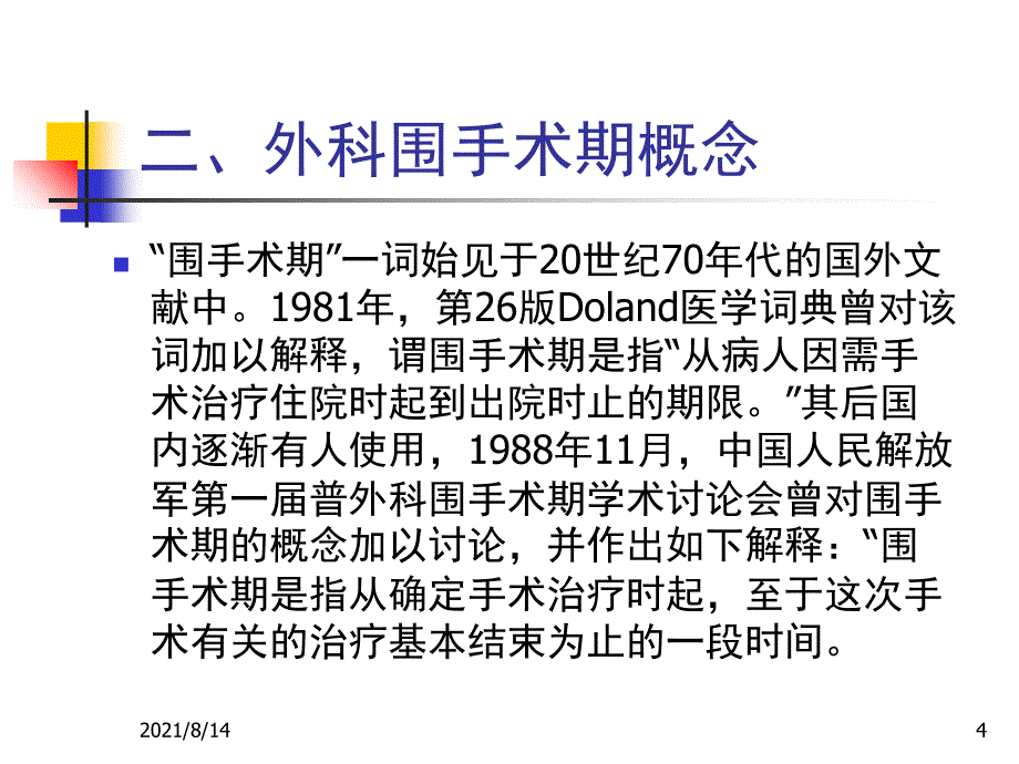 老年骨科围手术期术前综合评估_第4页