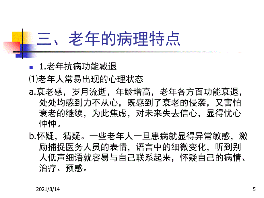 老年骨科围手术期术前综合评估_第5页