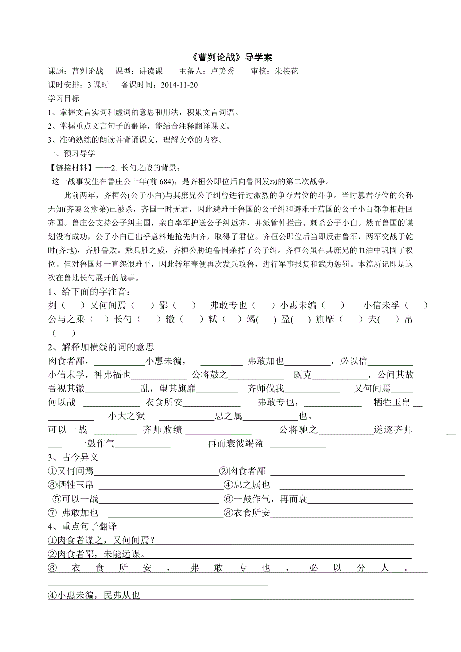 曹刿论战、习题.doc_第1页