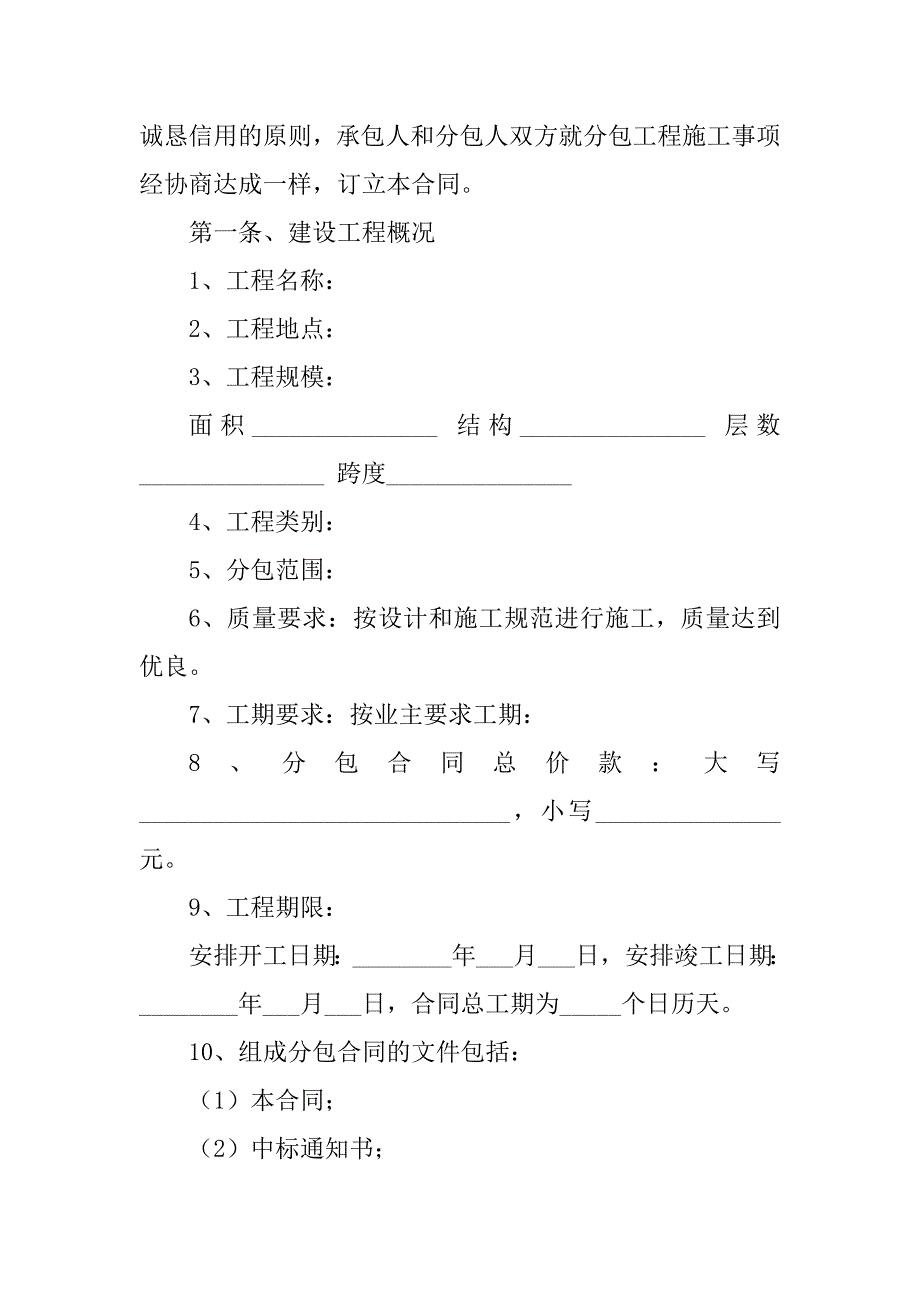 2023年房建工程施工合同（4份范本）_第2页