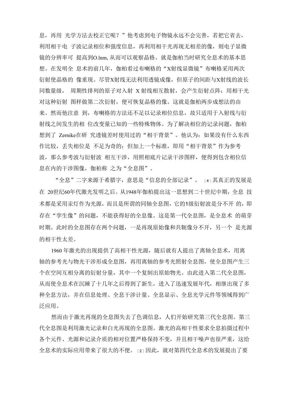 全息术的原理、应用及展望_第3页